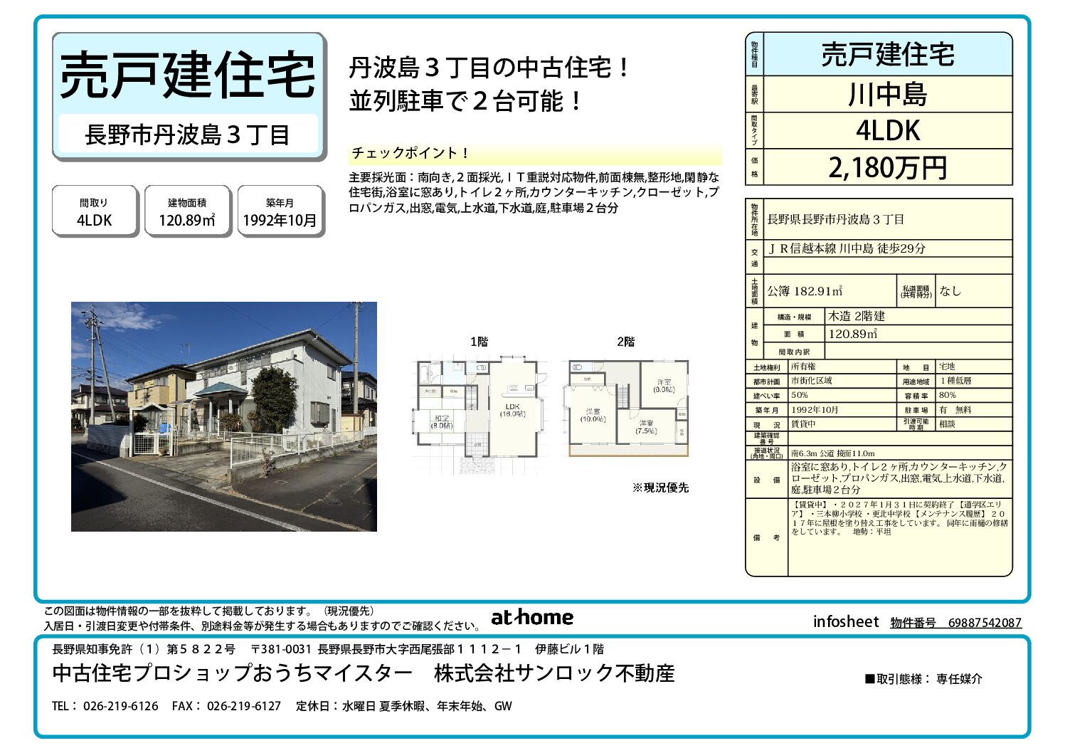 物件情報 | 中古住宅プロショップ おうちマイスター